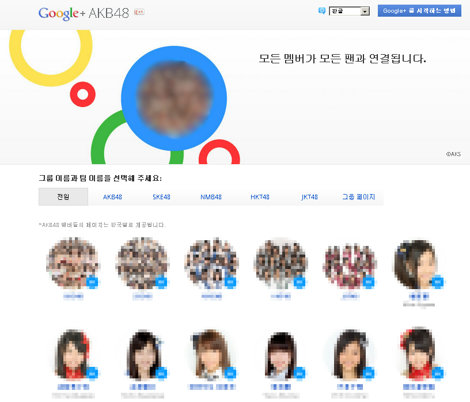 Google+のAKB48