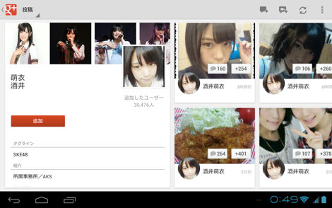 Google+とAKB48、タブレット