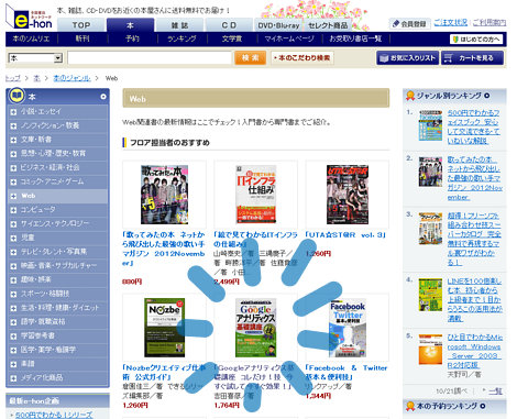 e-honおすすめ書籍