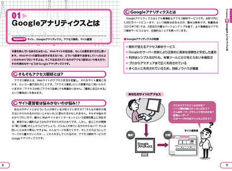 Googleアナリティクス　本　新バージョン