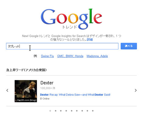 Googleトレンドの使い方