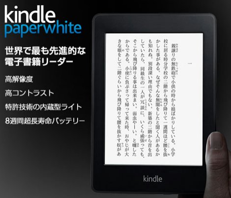 Kindle Paperwhite