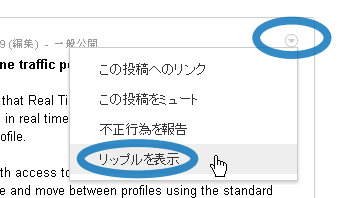 Google+リップル