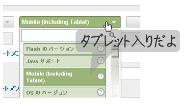 Googleアナリティクスの注意書きが増えてる