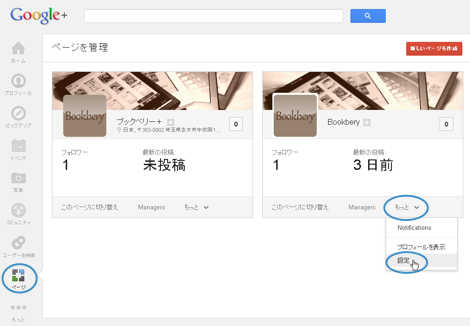 Google+ページの削除