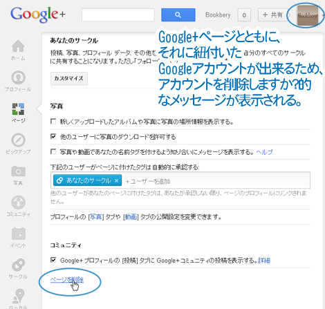 Google+ページの削除