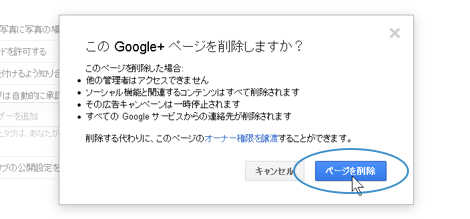 Google+ページの削除