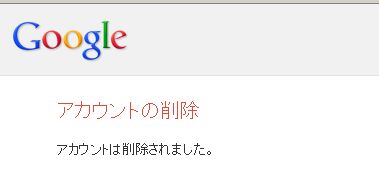 Google+ページの削除