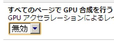 Chromeの画面が白いまま、何も表示されない