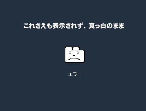 画面　白いまま