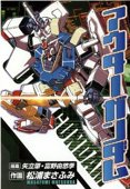 アウターガンダム (Dengeki comics)