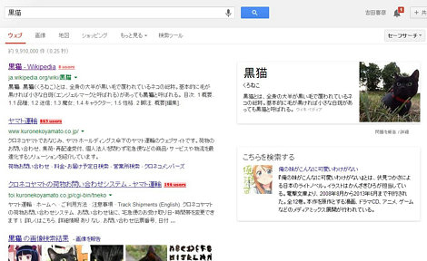 GOOGLEで黒猫と検索する