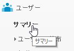 Googleアナリティクス