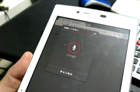 Googleの音声検索