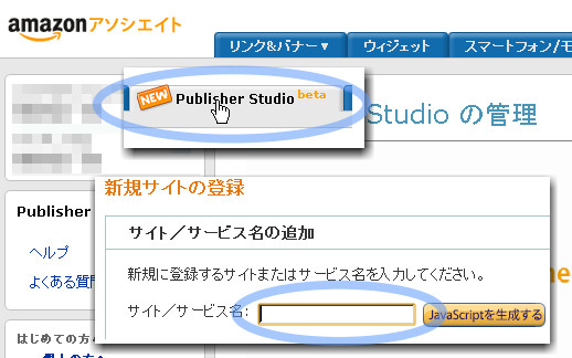 パブリッシャースタジオにまずは登録