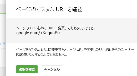 仕方ないよgoogle+カスタムURL