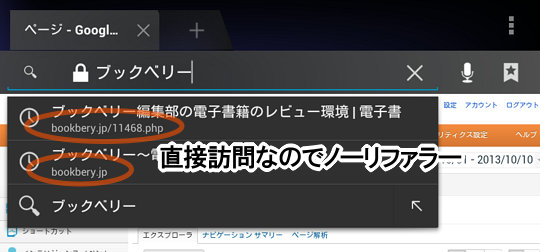 直接訪問なのでノーリファラー