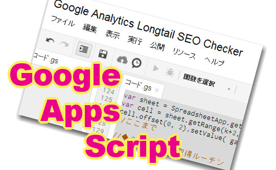 Google Apps Script