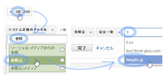 チャネルグループを設定しよう2