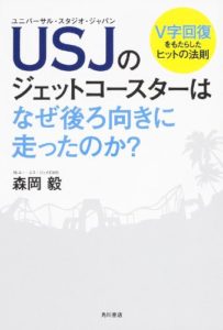 USJのジェットコースターはなぜ後ろ向きに走ったのか