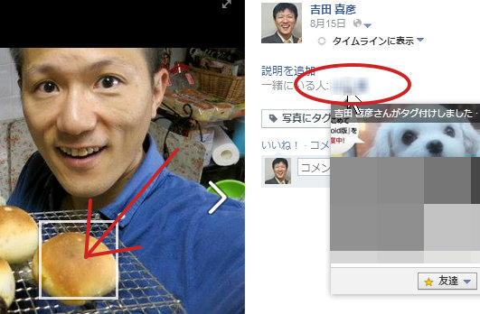 Facebookで、勝手にタグ付けされちゃう。