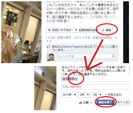 パソコン版Facebookでタグ付けの削除