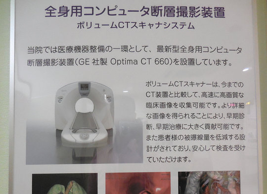 全身用コンピュータ断層撮影装置（GE社Optima CT660）
