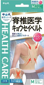 Amazonで詳しく見る:中山式 脊椎医学 キョウセイベルト メッシュ Mサイズ ウエスト 65~85cm 身長 155~165cm: ヘルス&ビューティー