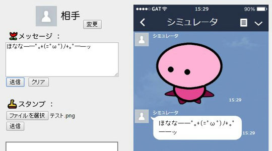 LINEスタンプのテストしてみた