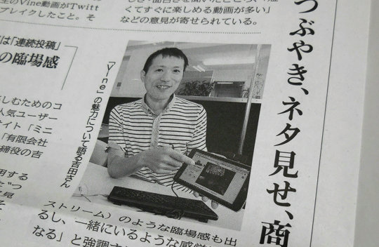 記者に取材されて新聞に掲載されました。