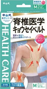 中山式 脊椎医学 キョウセイベルト メッシュ Mサイズ ウエスト 65~85cm 身長 155~165cm