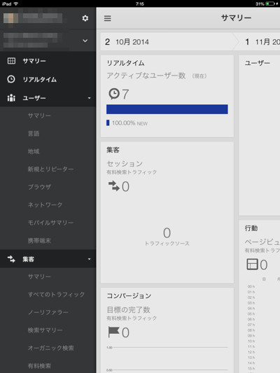 サックサクのGoogleアナリティクスアプリ