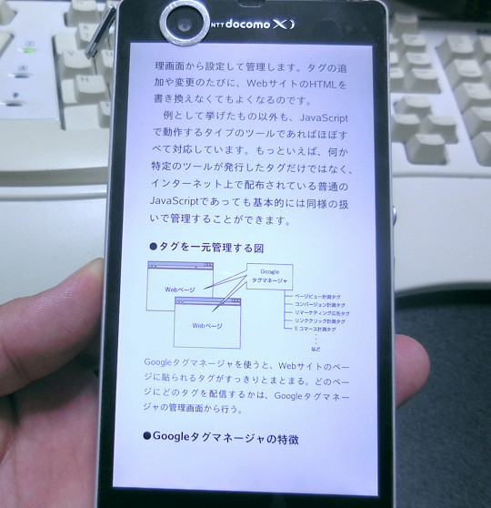 スマホで電子書籍