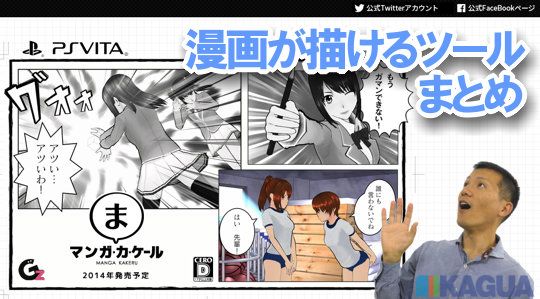 漫画が描けるツールまとめ