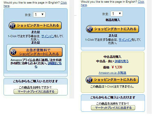 アマゾンのカートボタンUI例１