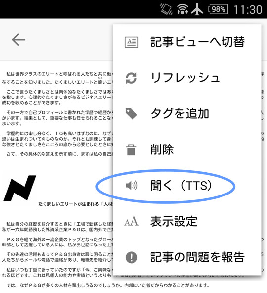 ポケットアプリで読み上げ