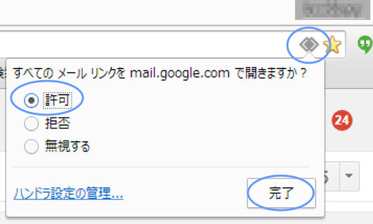 メールリンクをすべてGmailに変えられます