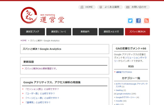 ズバッと解決Googleアナリティクス