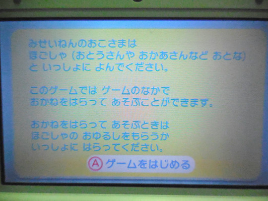知らなかった すでにニンテンドー3dsでアプリ内課金ゲームがあったのね 知らなかった すでにニンテンドー3dsでアプリ内課金ゲームがあったのね