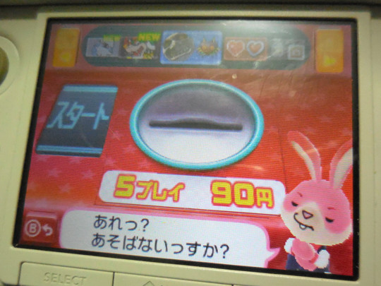 知らなかった すでにニンテンドー3dsでアプリ内課金ゲームがあったのね