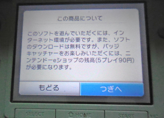 バッジとれ～るセンター90円が必要です