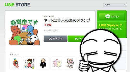 キャリア17年の私が薦めるビジネスマン向けlineスタンプまとめ7選