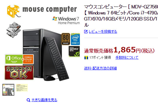 1800円PC