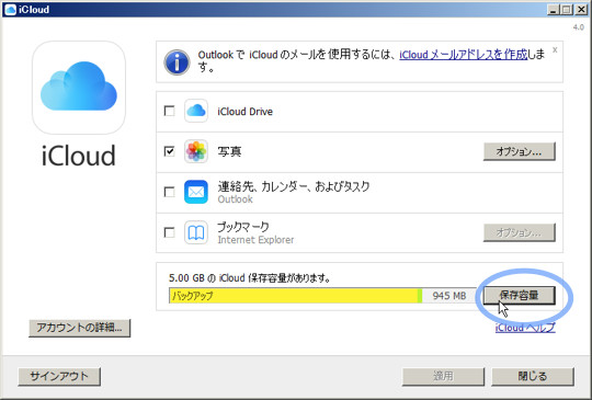 iCloudのバックアップを消す