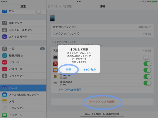 icloudのデータがいっぱい