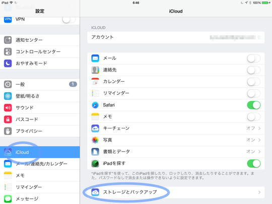 ipadストレージとバックアップ