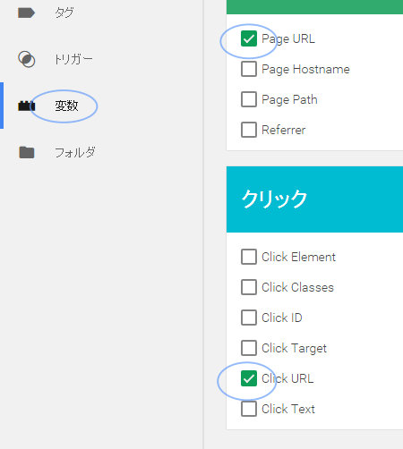 クリックURLを有効に