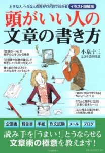 頭がいい人の文章の書き方