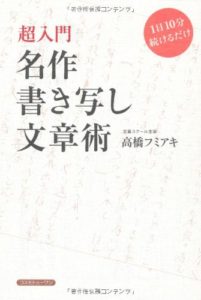 名作書き写し文章術