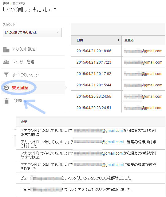 Googleアナリティクスのゴミ箱